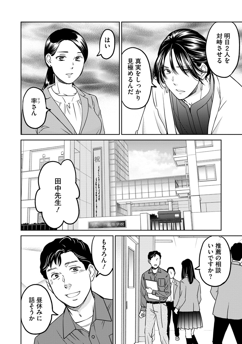 Rentalux - Chapter 9 - Page 12