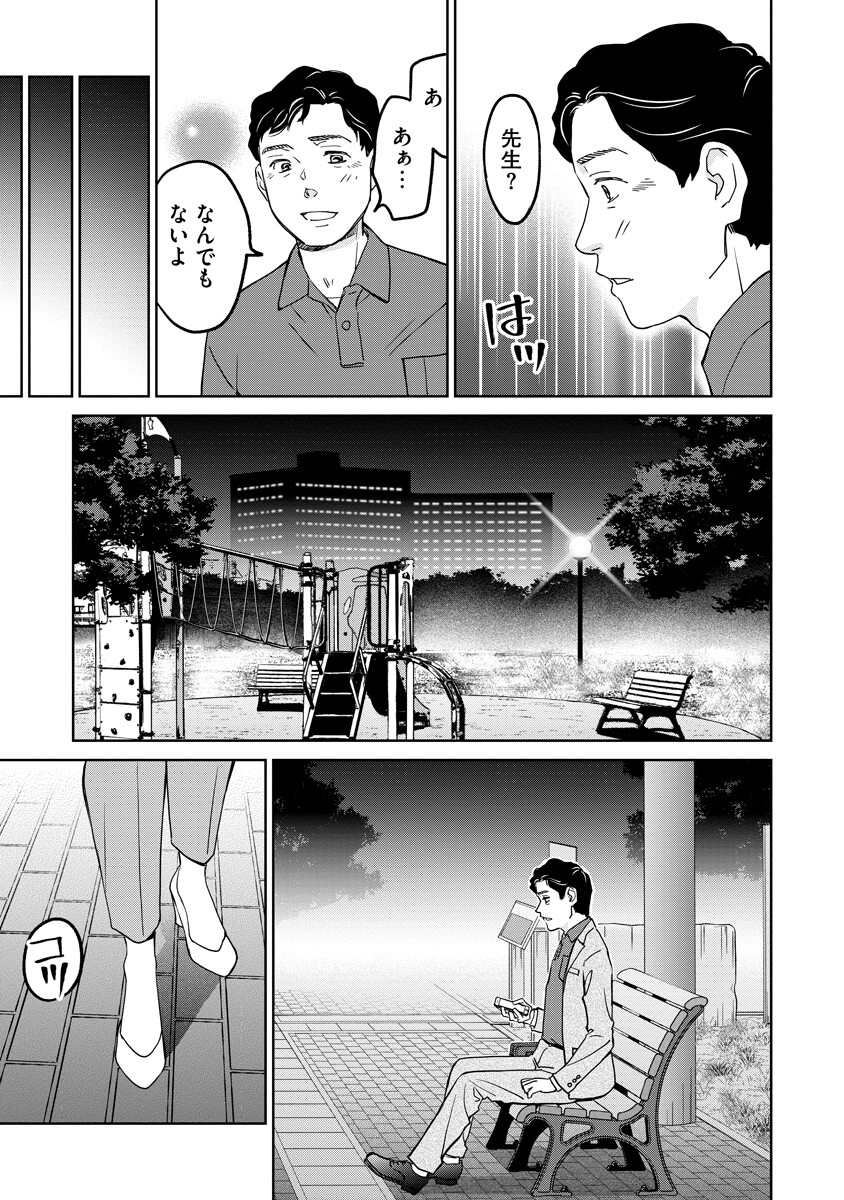 Rentalux - Chapter 9 - Page 15