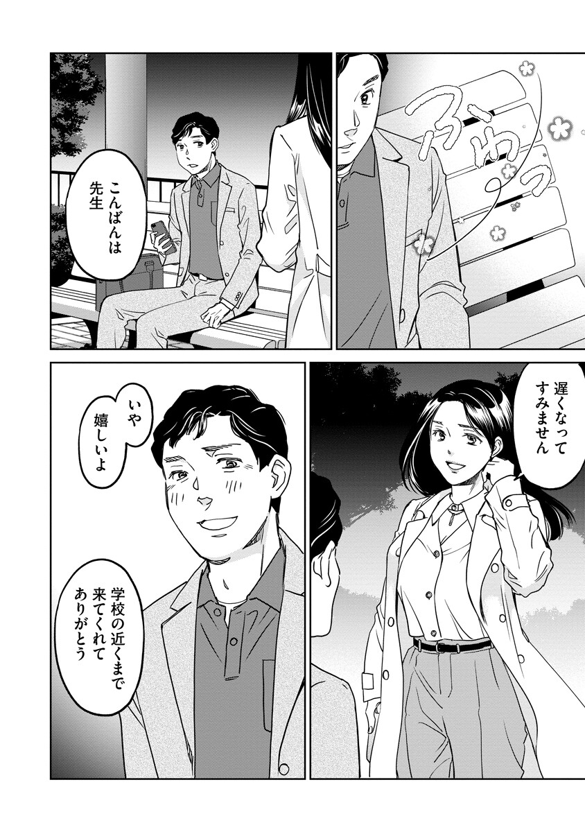 Rentalux - Chapter 9 - Page 16