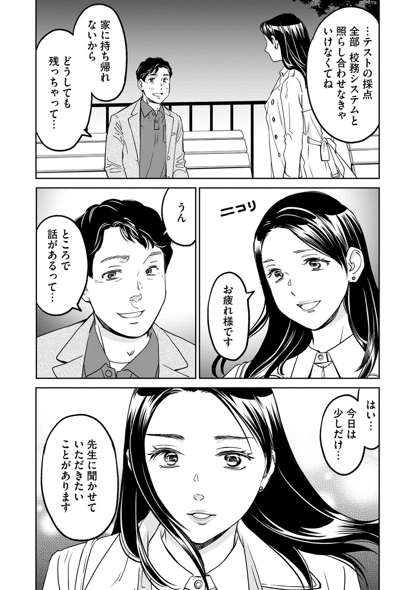 Rentalux - Chapter 9 - Page 17