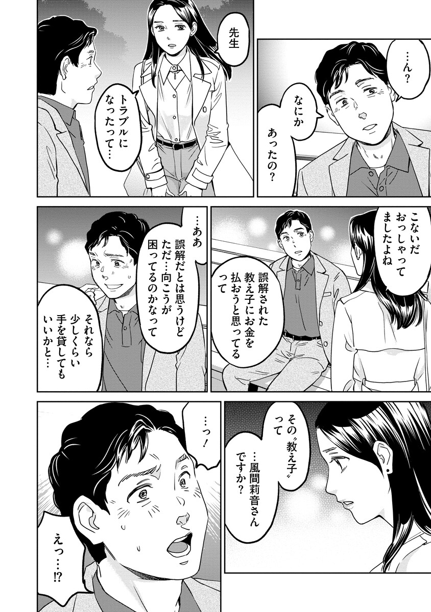 Rentalux - Chapter 9 - Page 18