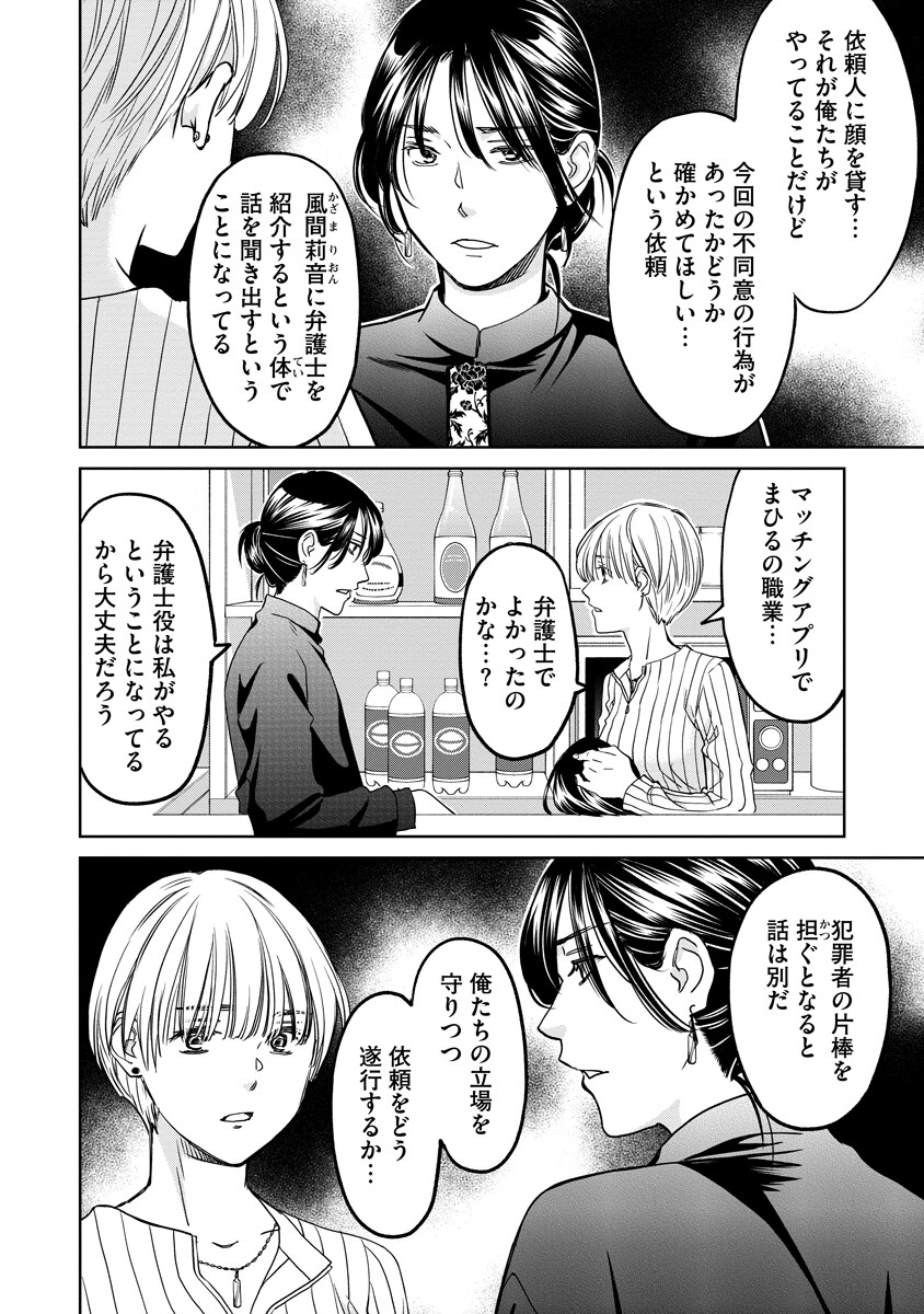 Rentalux - Chapter 9 - Page 2