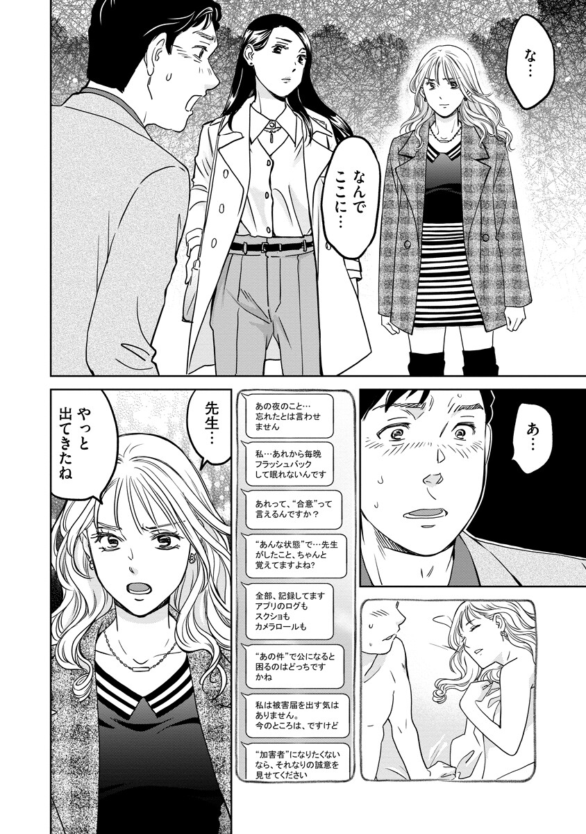 Rentalux - Chapter 9 - Page 20