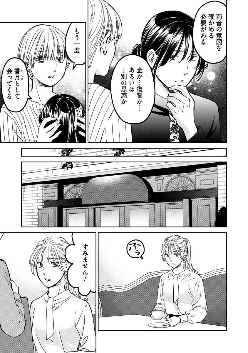 Rentalux - Chapter 9 - Page 3