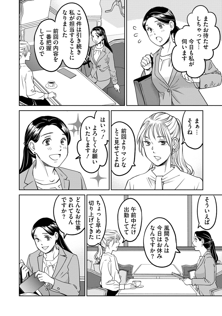 Rentalux - Chapter 9 - Page 4