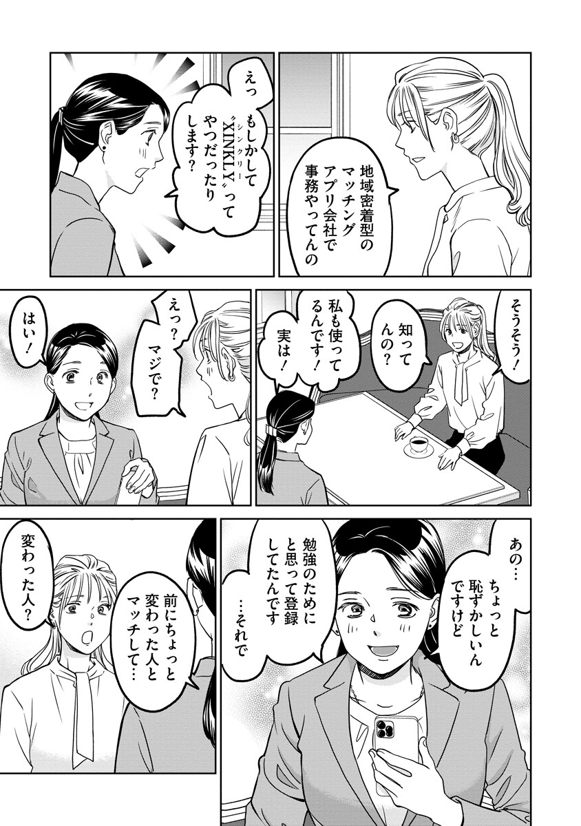 Rentalux - Chapter 9 - Page 5