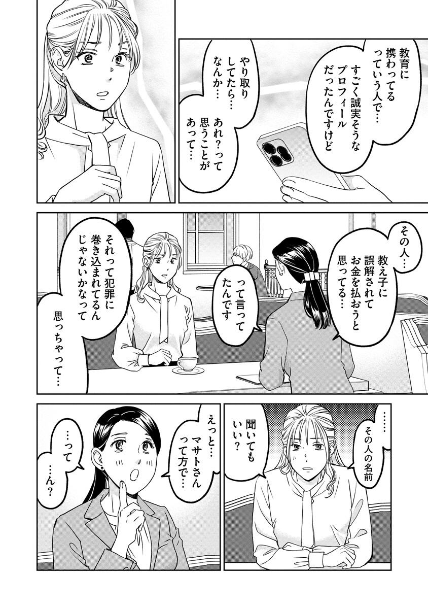 Rentalux - Chapter 9 - Page 6