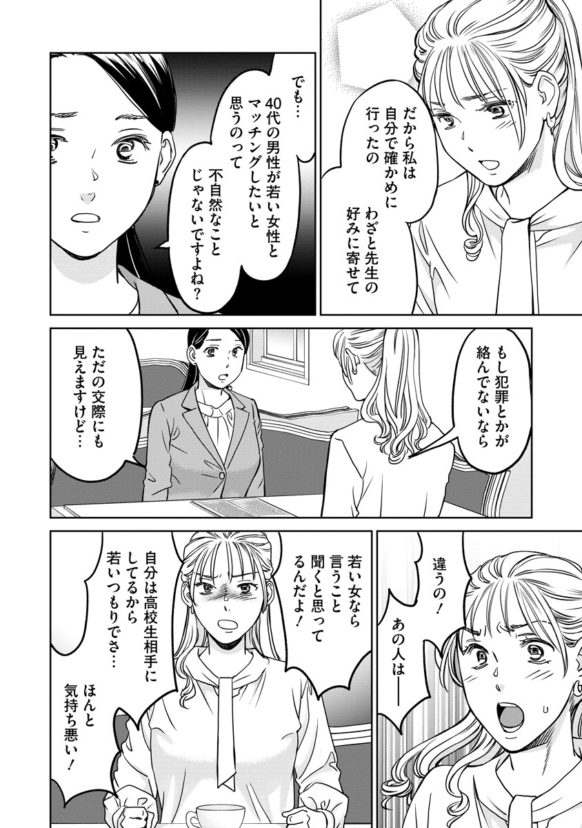 Rentalux - Chapter 9 - Page 8