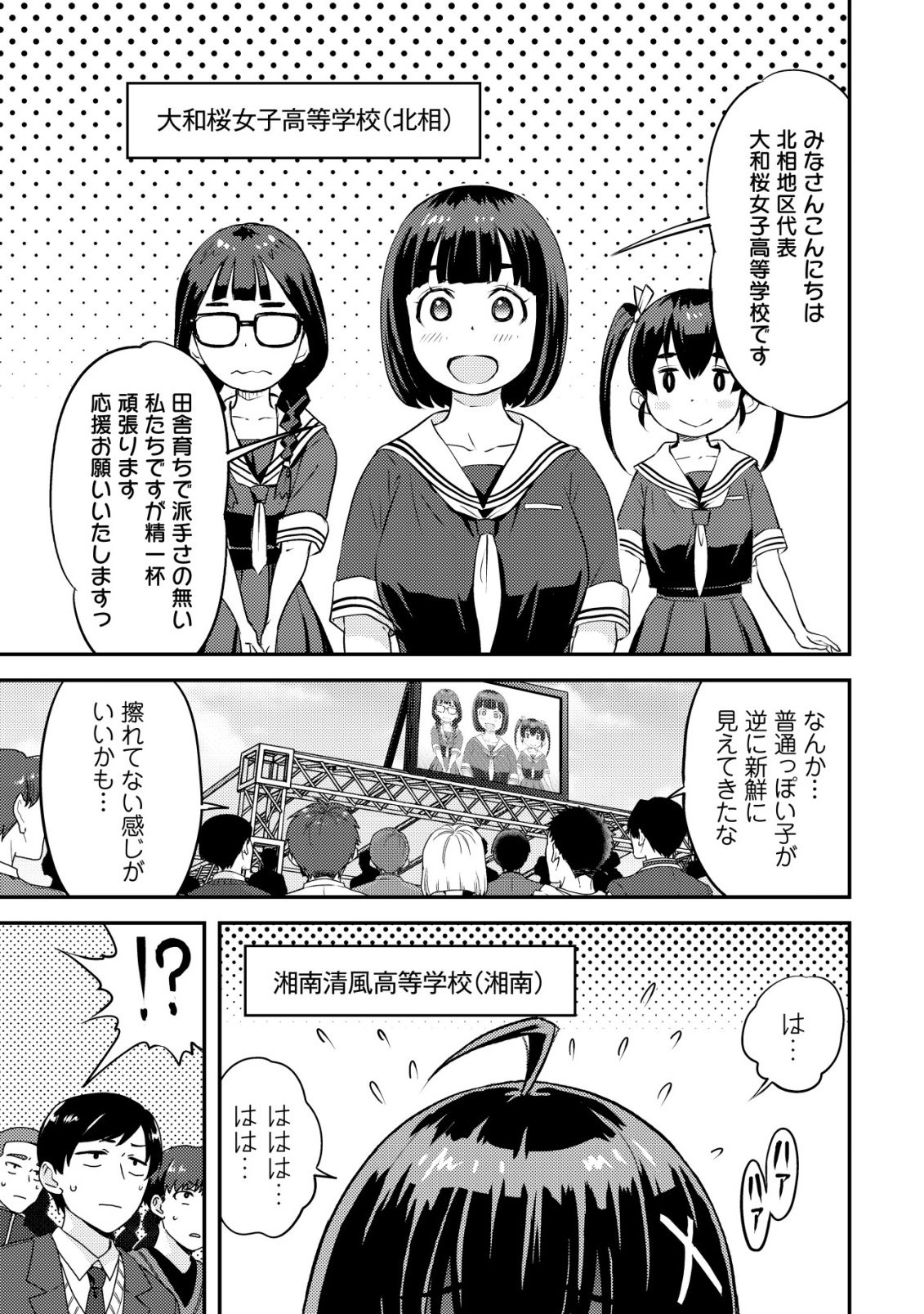 Lens no Mukou no Megami-tachi - Chapter 10 - Page 12