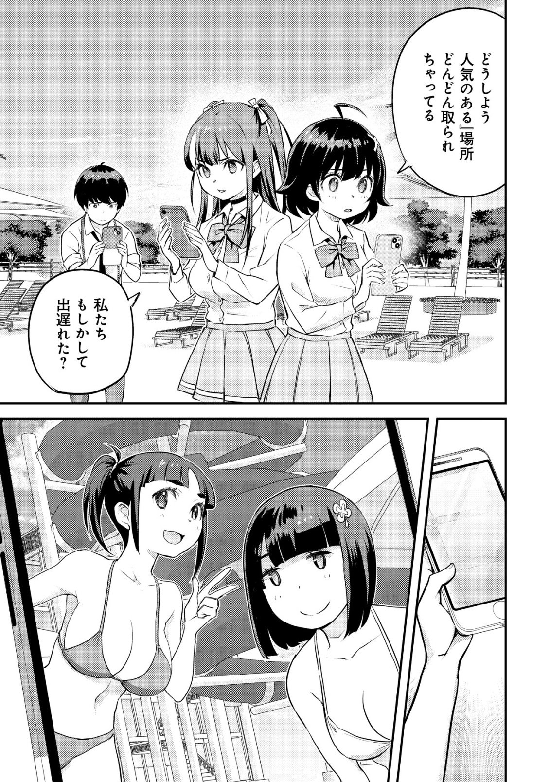 Lens no Mukou no Megami-tachi - Chapter 10 - Page 18