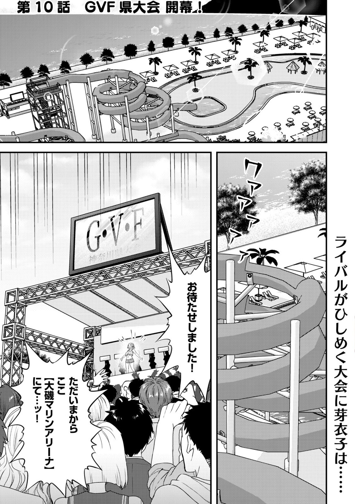 Lens no Mukou no Megami-tachi - Chapter 10 - Page 2