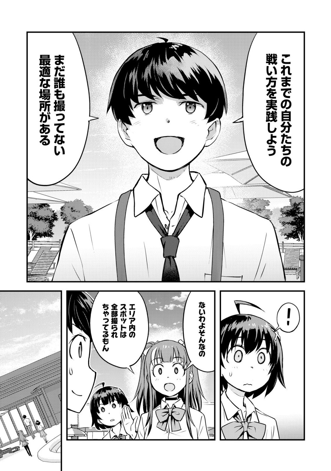 Lens no Mukou no Megami-tachi - Chapter 10 - Page 20