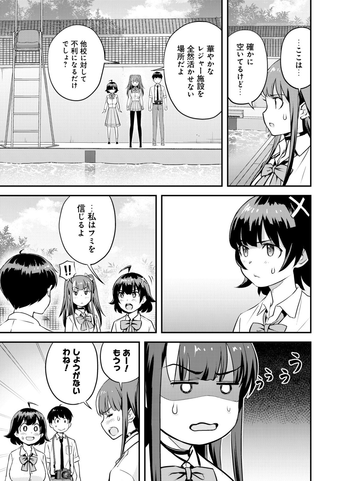 Lens no Mukou no Megami-tachi - Chapter 10 - Page 22