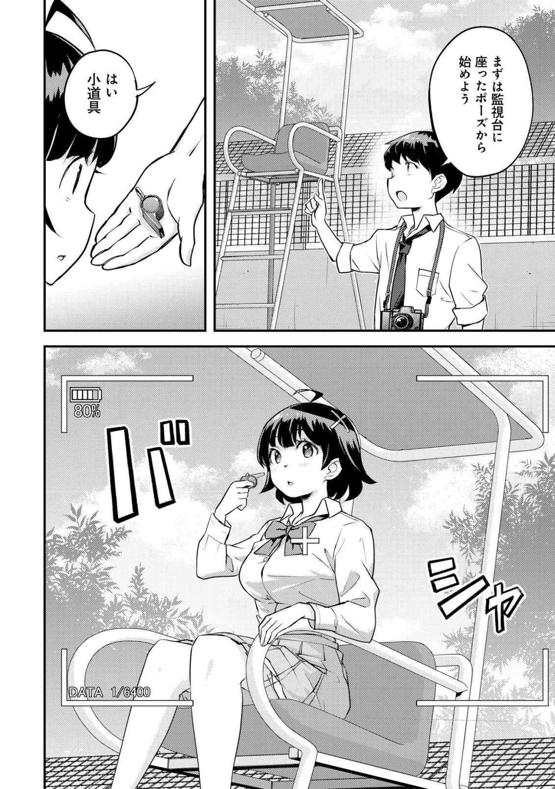 Lens no Mukou no Megami-tachi - Chapter 10 - Page 23