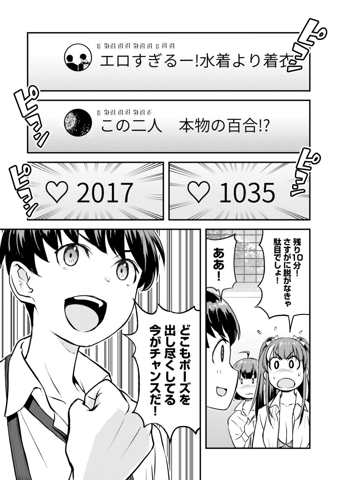 Lens no Mukou no Megami-tachi - Chapter 10 - Page 32