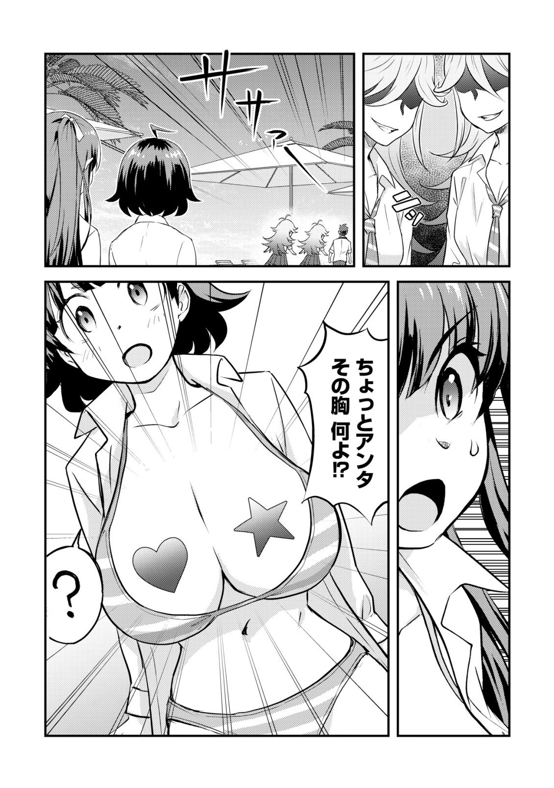 Lens no Mukou no Megami-tachi - Chapter 10 - Page 44