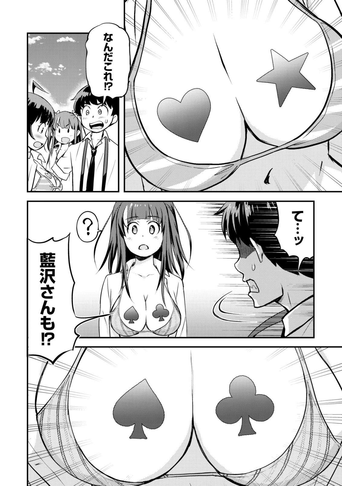 Lens no Mukou no Megami-tachi - Chapter 10 - Page 45