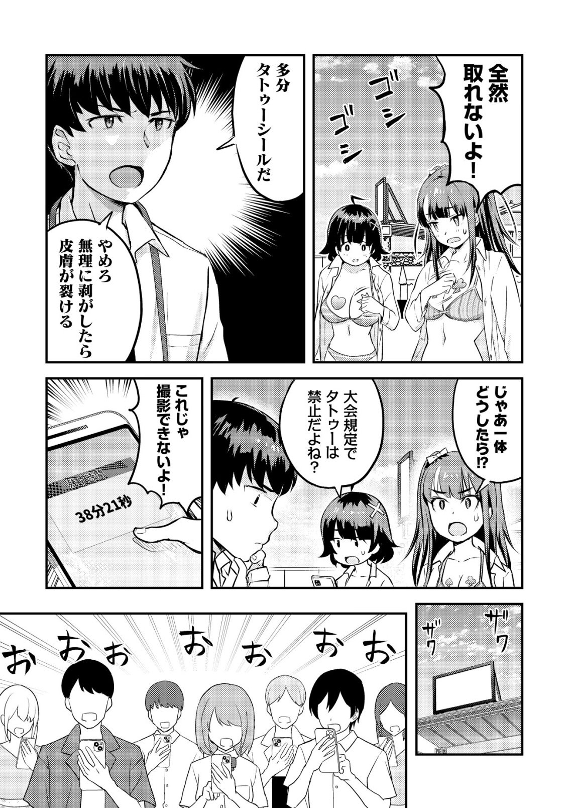 Lens no Mukou no Megami-tachi - Chapter 10 - Page 46