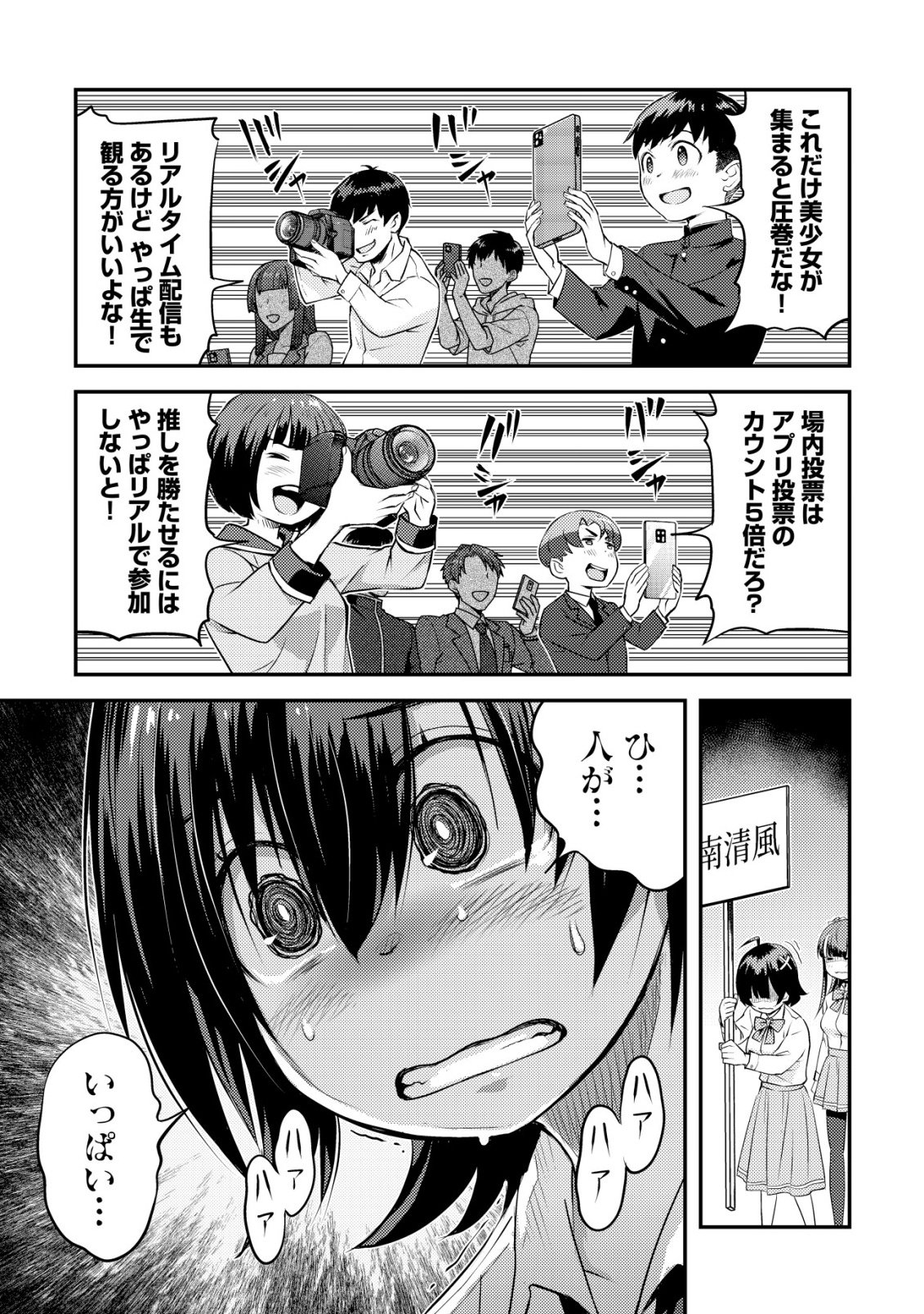 Lens no Mukou no Megami-tachi - Chapter 10 - Page 6