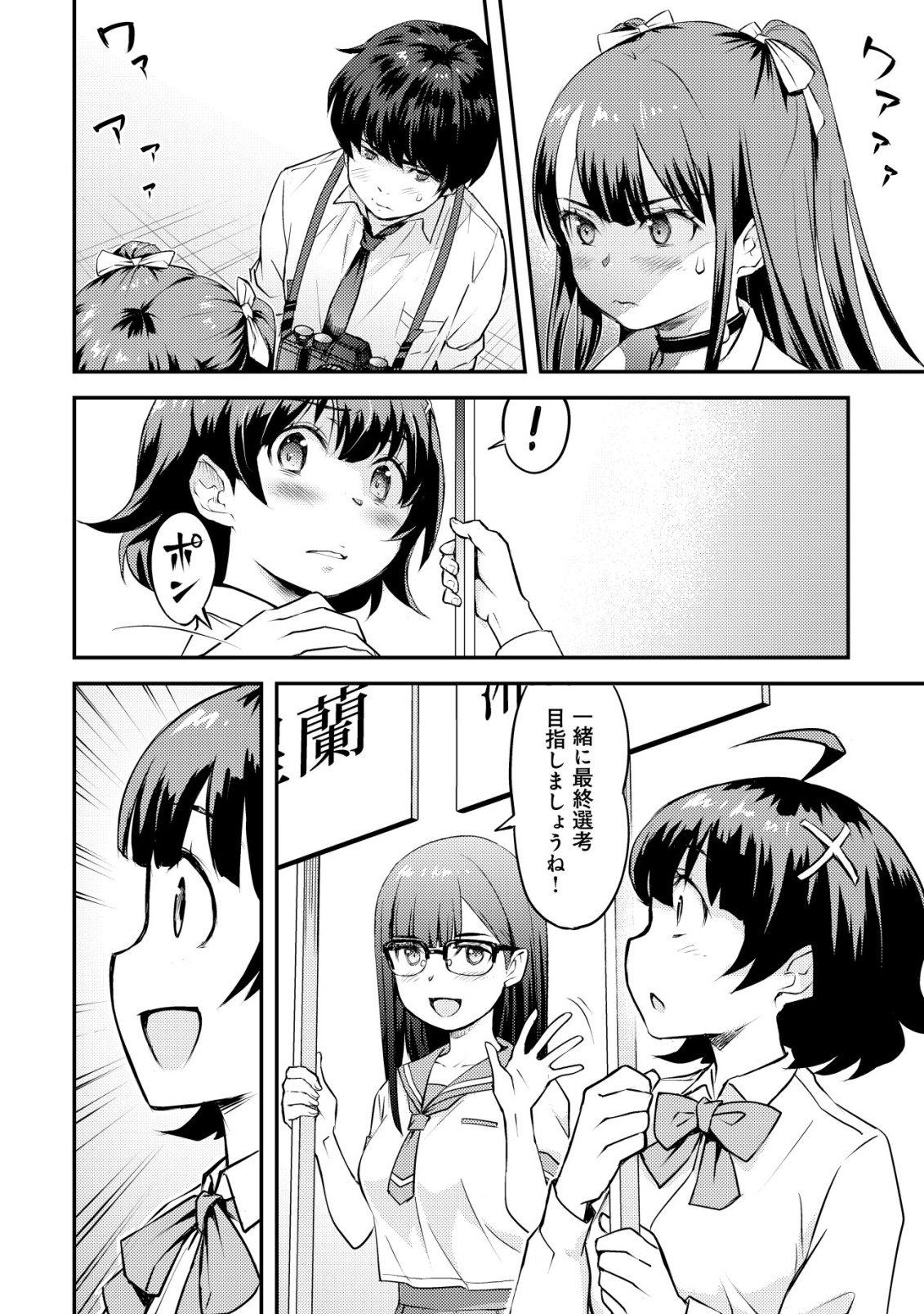 Lens no Mukou no Megami-tachi - Chapter 10 - Page 7