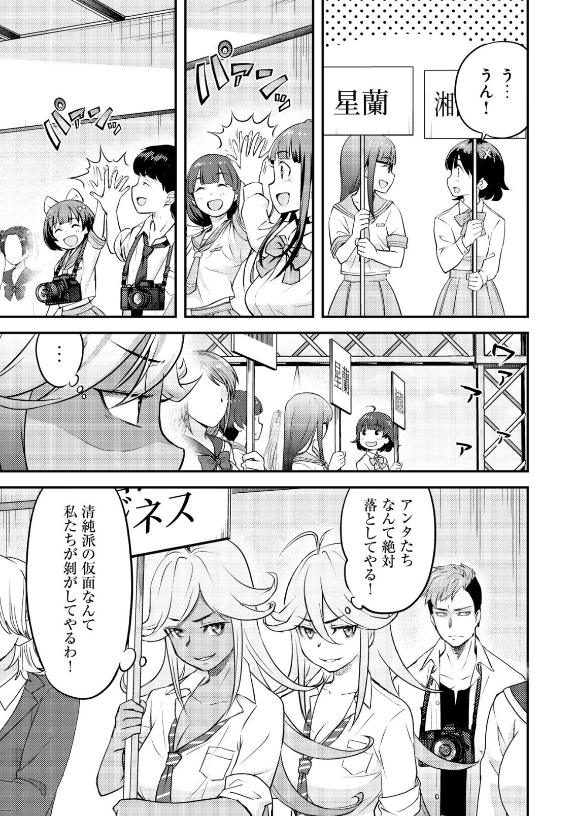 Lens no Mukou no Megami-tachi - Chapter 10 - Page 8