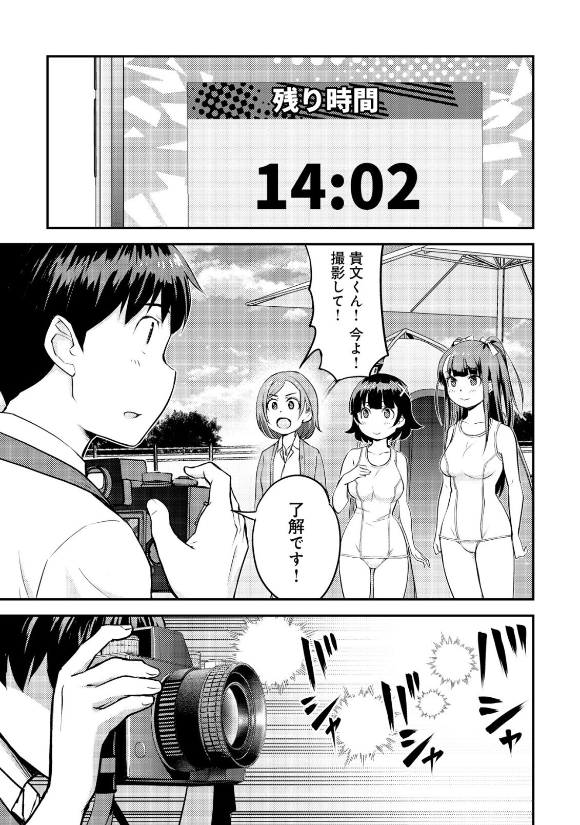 Lens no Mukou no Megami-tachi - Chapter 11 - Page 12
