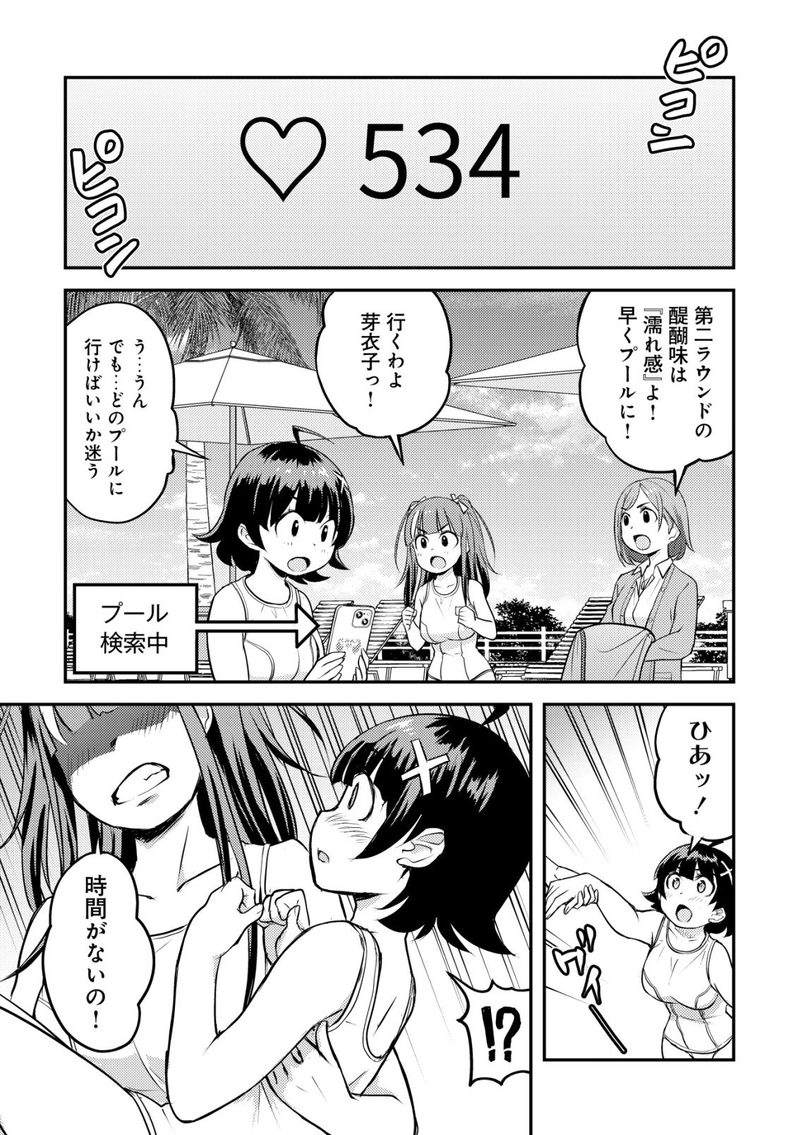 Lens no Mukou no Megami-tachi - Chapter 11 - Page 14
