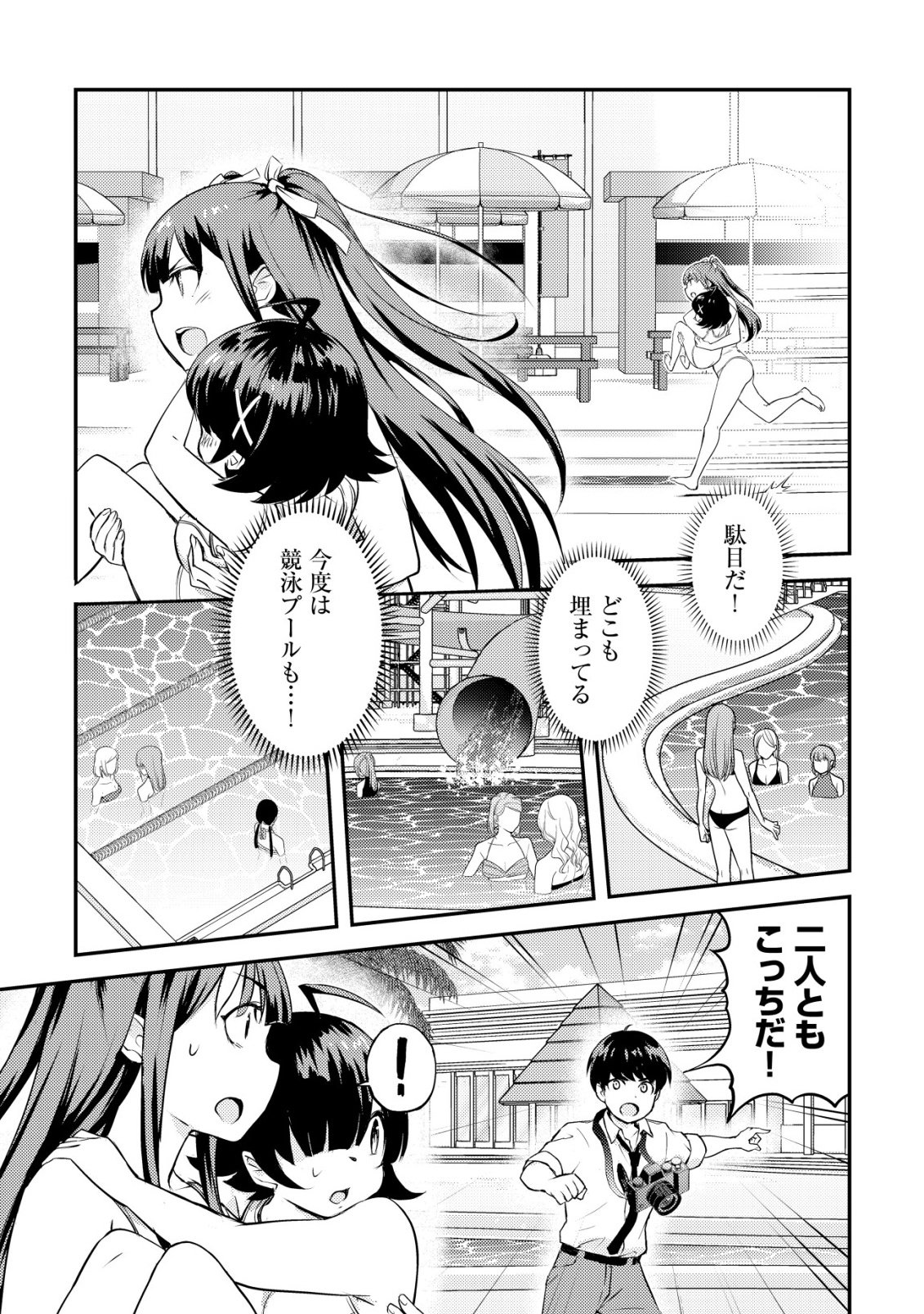 Lens no Mukou no Megami-tachi - Chapter 11 - Page 18