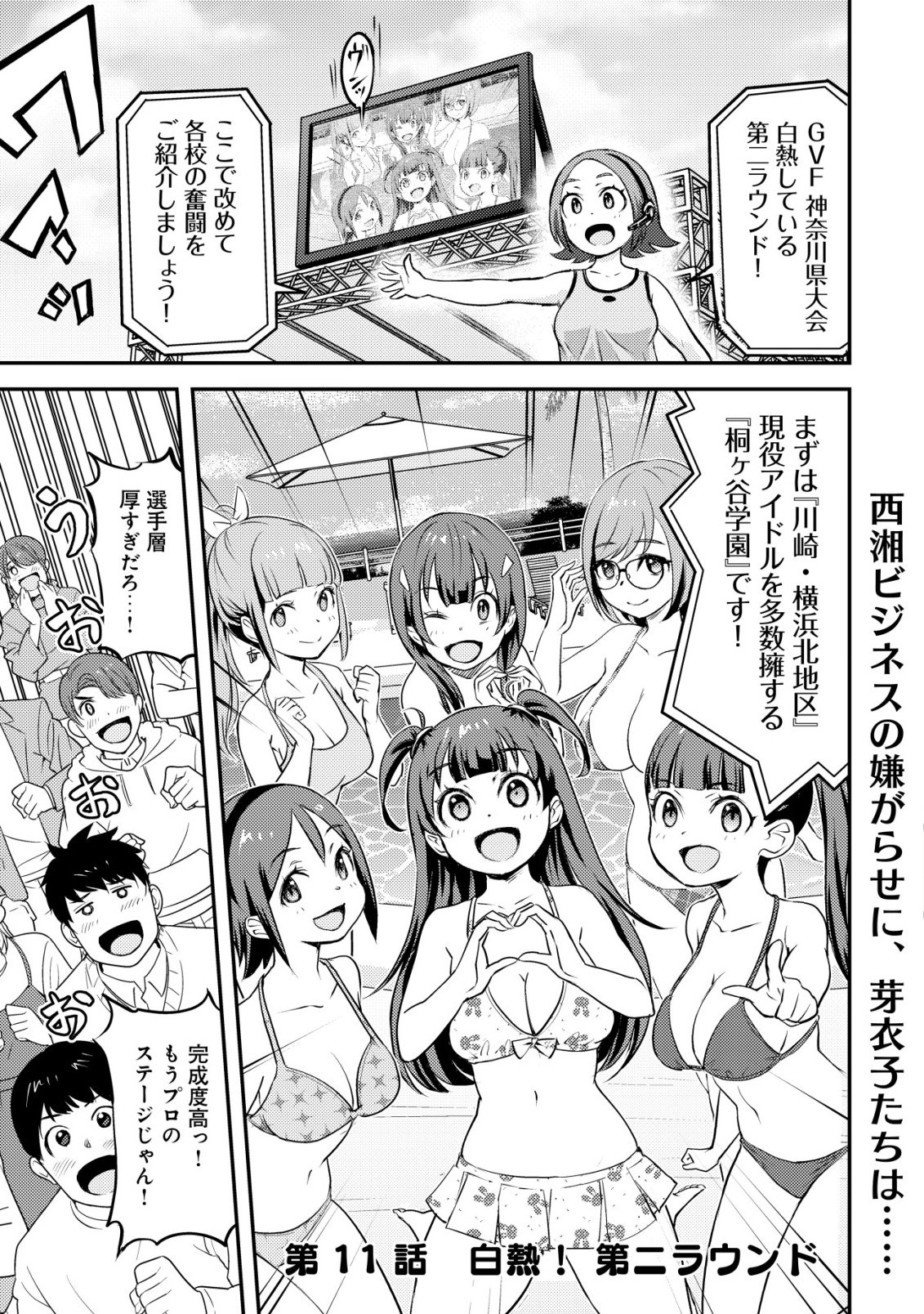 Lens no Mukou no Megami-tachi - Chapter 11 - Page 2