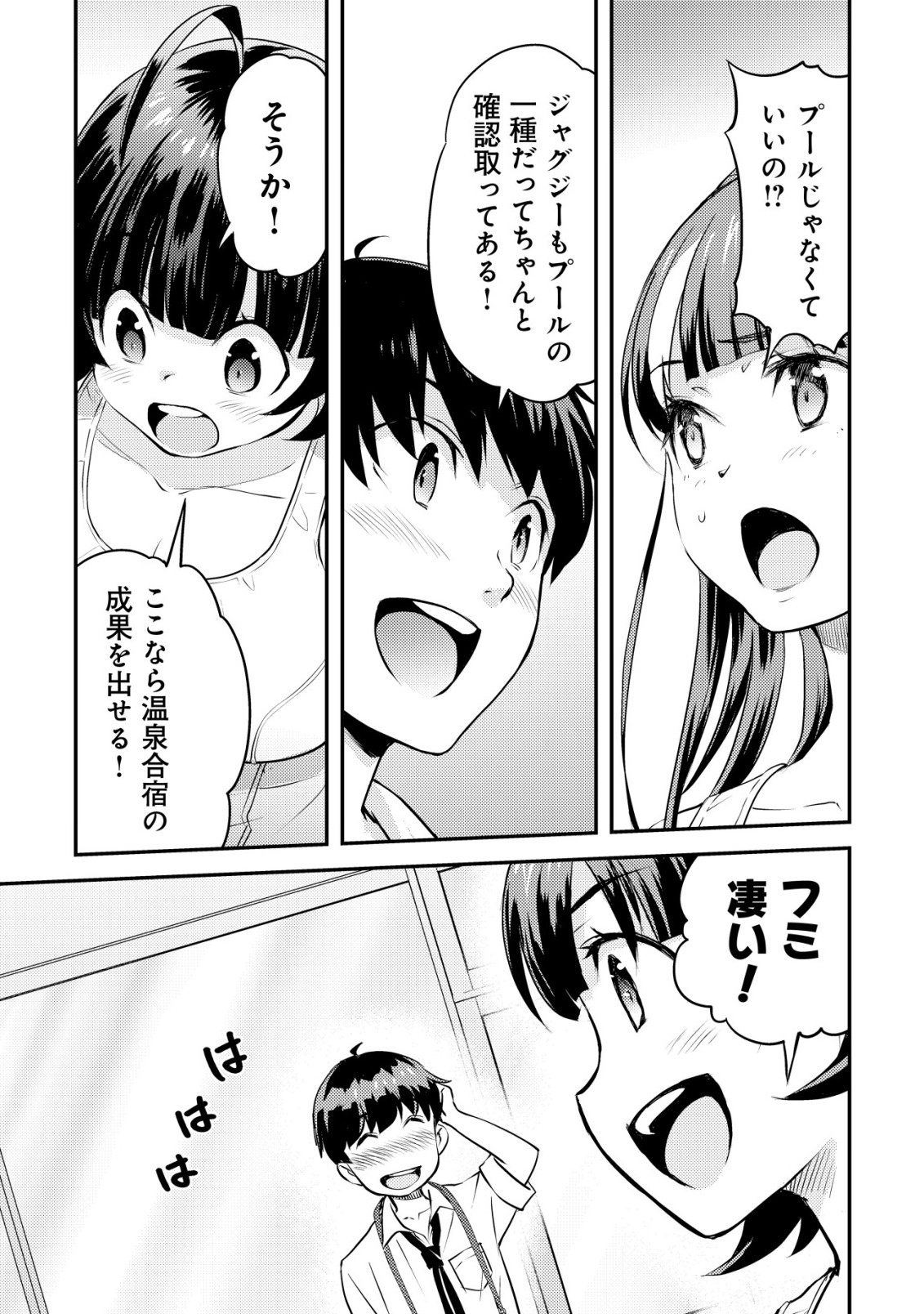 Lens no Mukou no Megami-tachi - Chapter 11 - Page 20