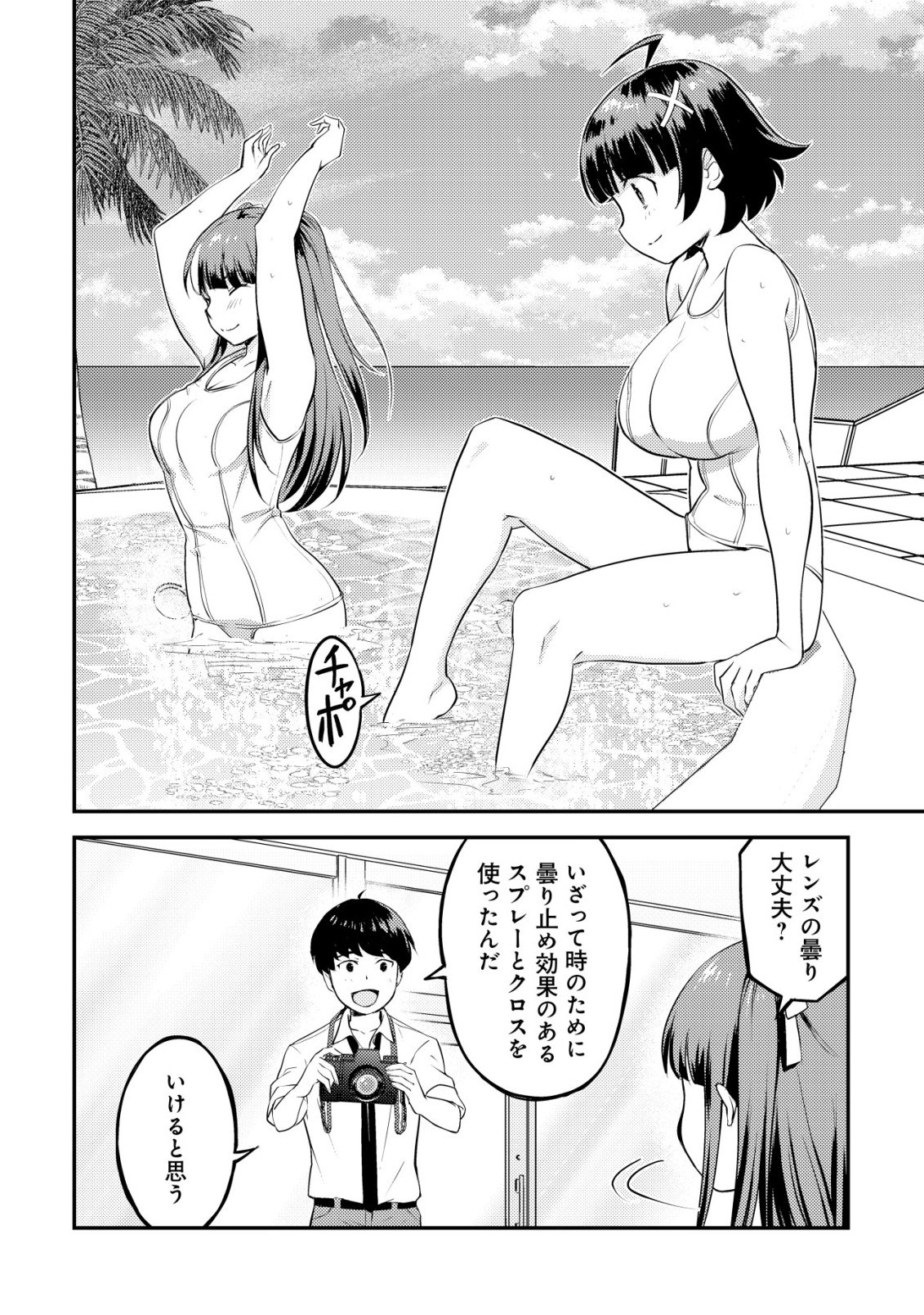Lens no Mukou no Megami-tachi - Chapter 11 - Page 21