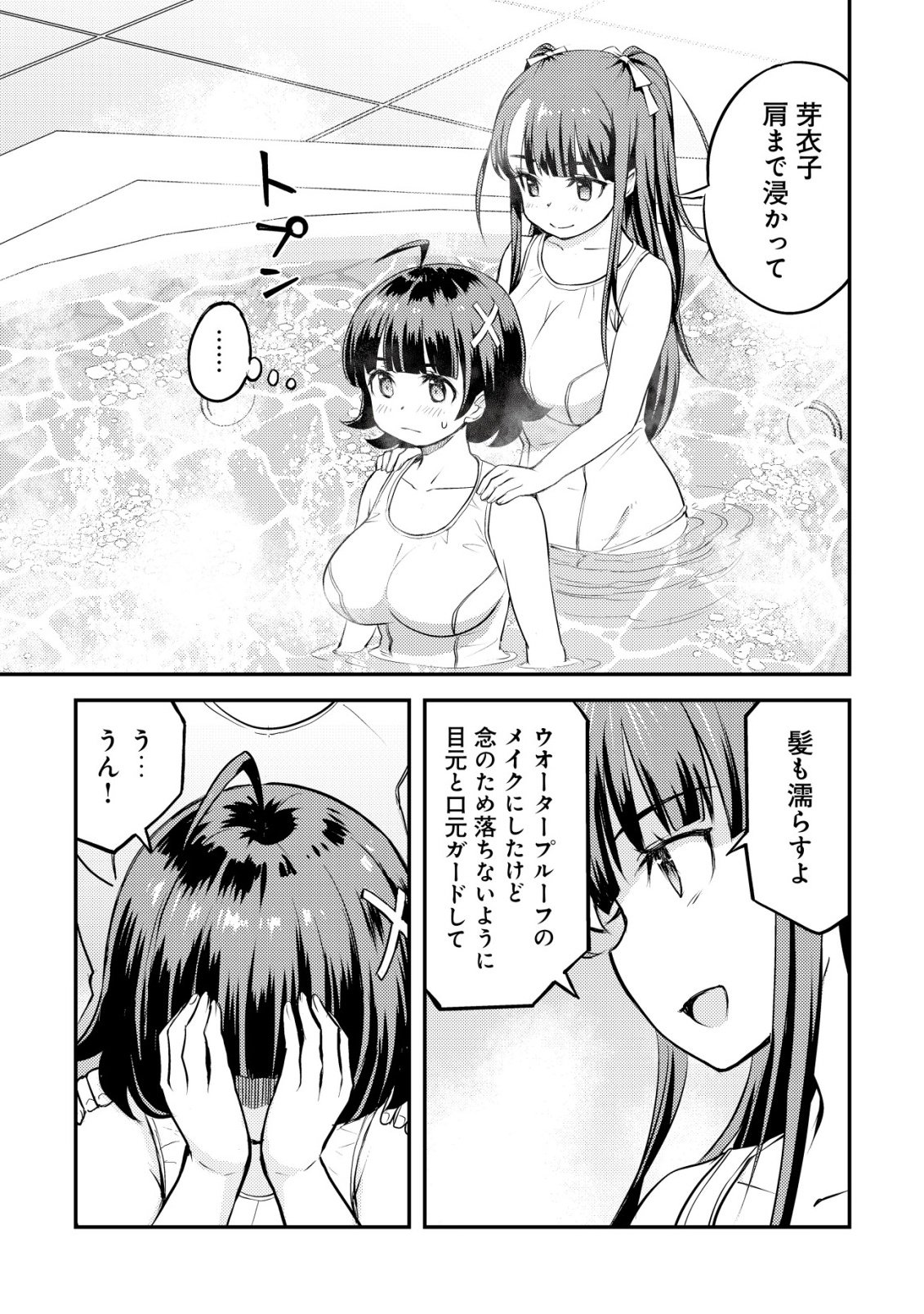 Lens no Mukou no Megami-tachi - Chapter 11 - Page 22