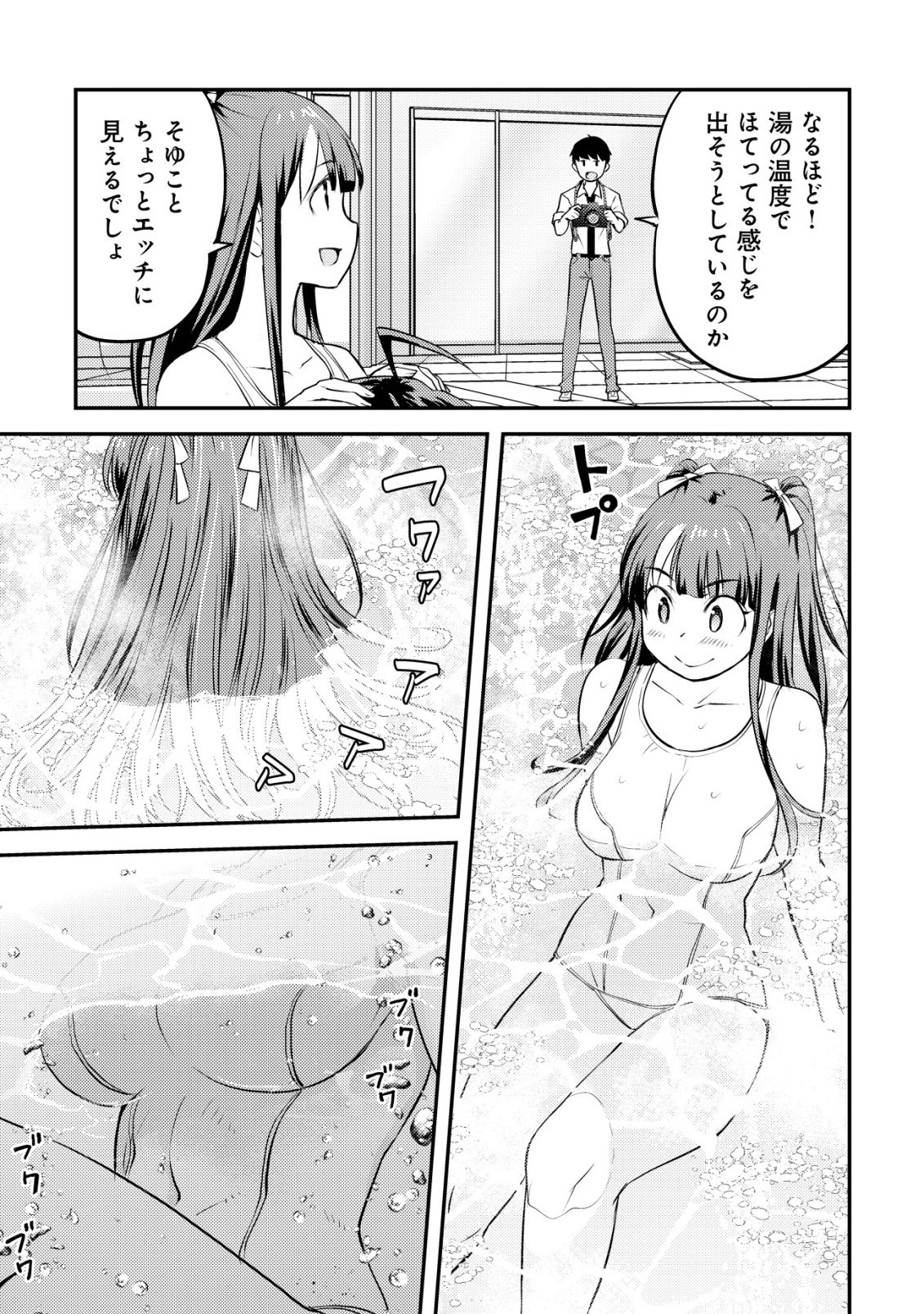 Lens no Mukou no Megami-tachi - Chapter 11 - Page 24