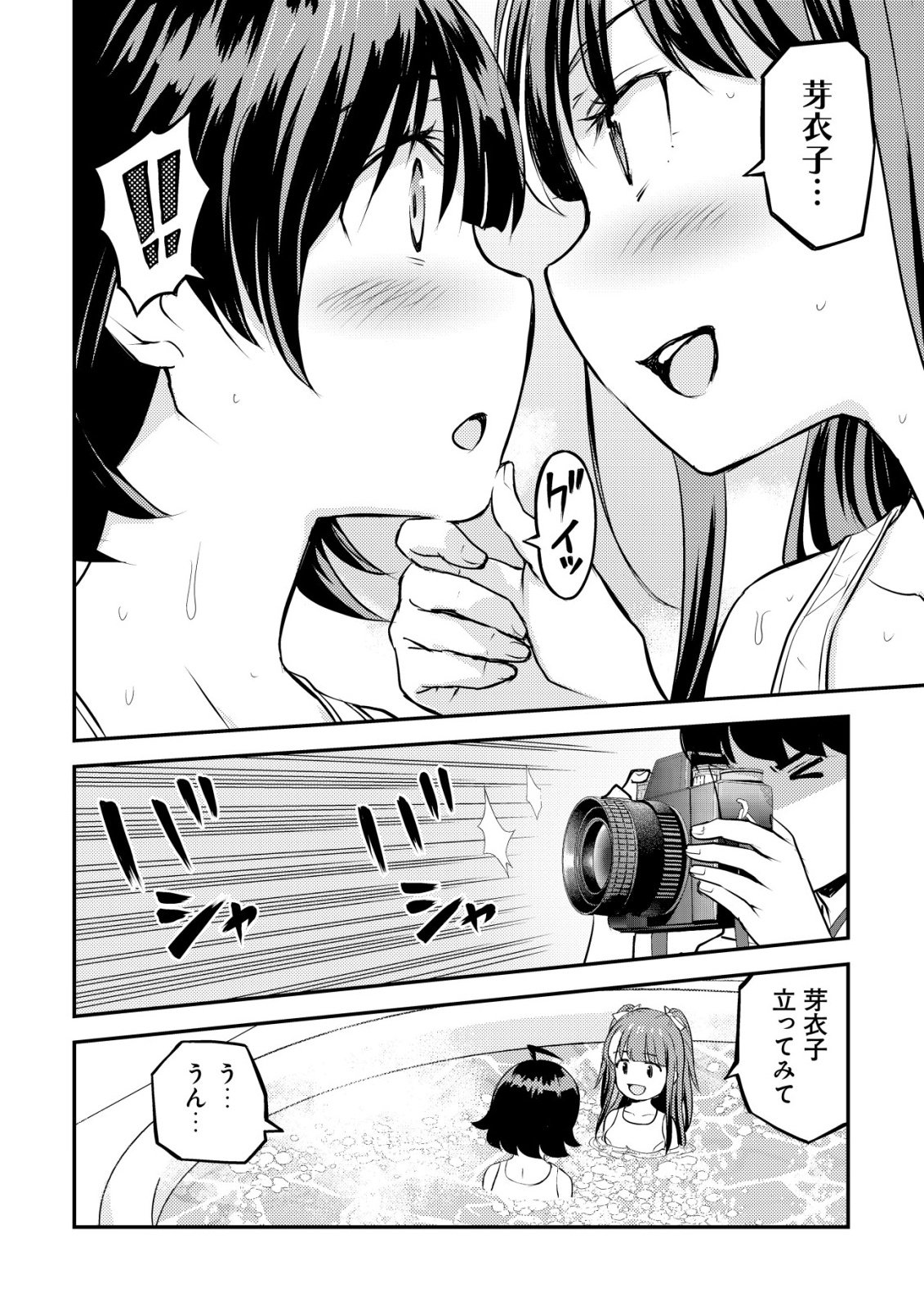 Lens no Mukou no Megami-tachi - Chapter 11 - Page 25