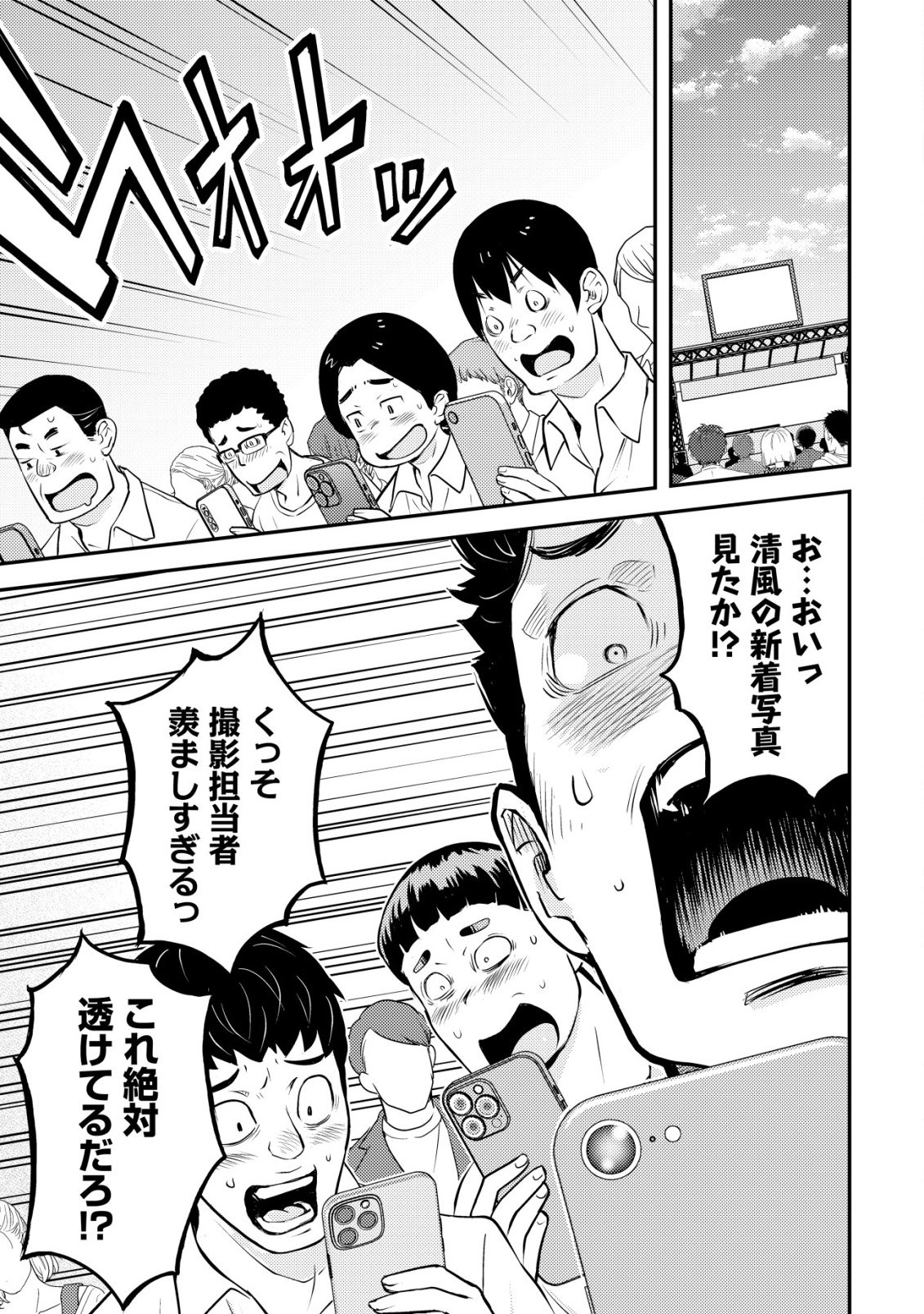 Lens no Mukou no Megami-tachi - Chapter 11 - Page 34