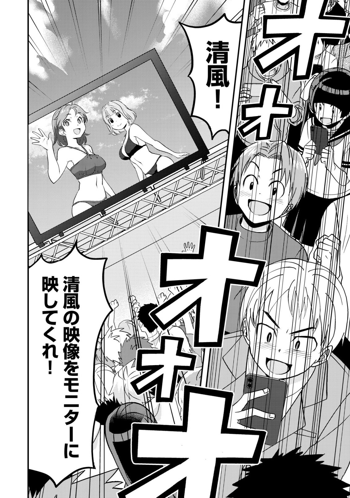 Lens no Mukou no Megami-tachi - Chapter 11 - Page 39
