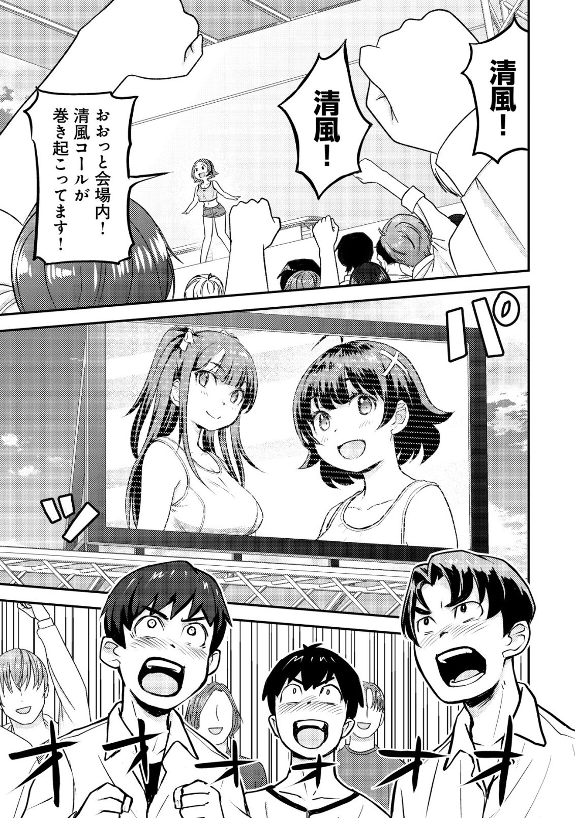 Lens no Mukou no Megami-tachi - Chapter 11 - Page 40