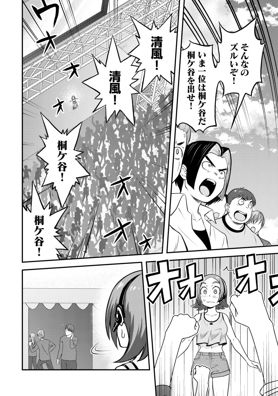 Lens no Mukou no Megami-tachi - Chapter 11 - Page 41