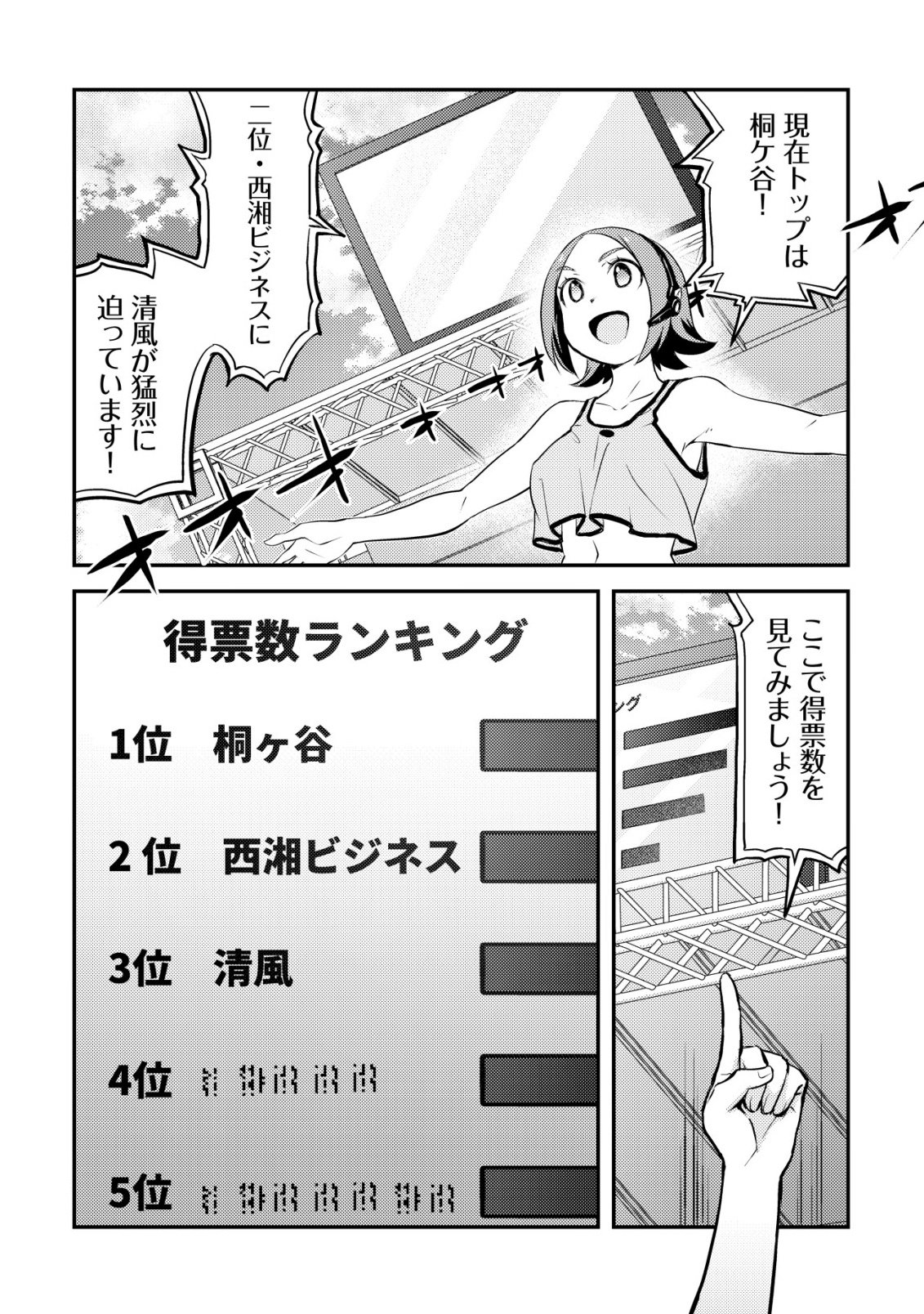 Lens no Mukou no Megami-tachi - Chapter 11 - Page 45