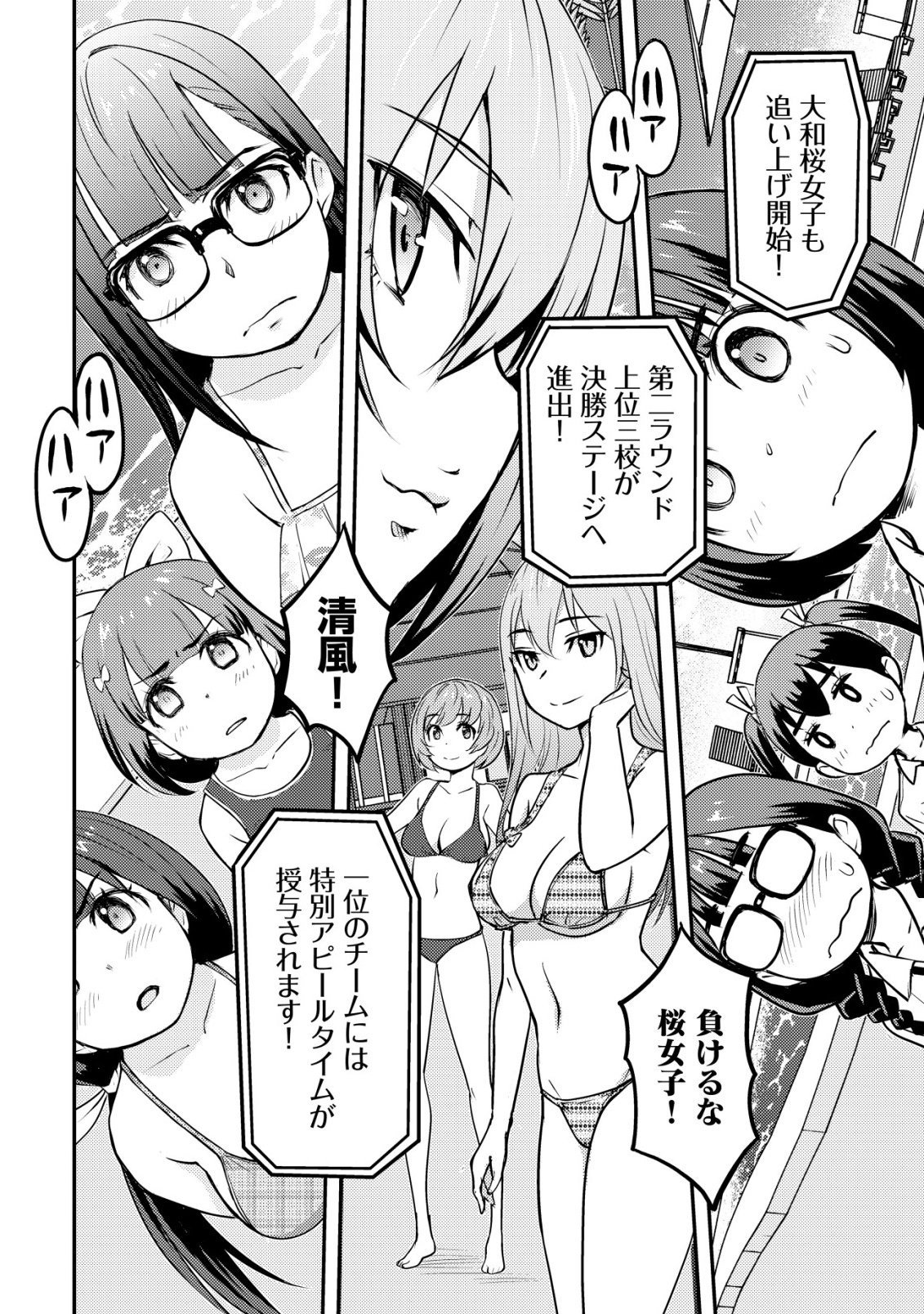 Lens no Mukou no Megami-tachi - Chapter 11 - Page 47