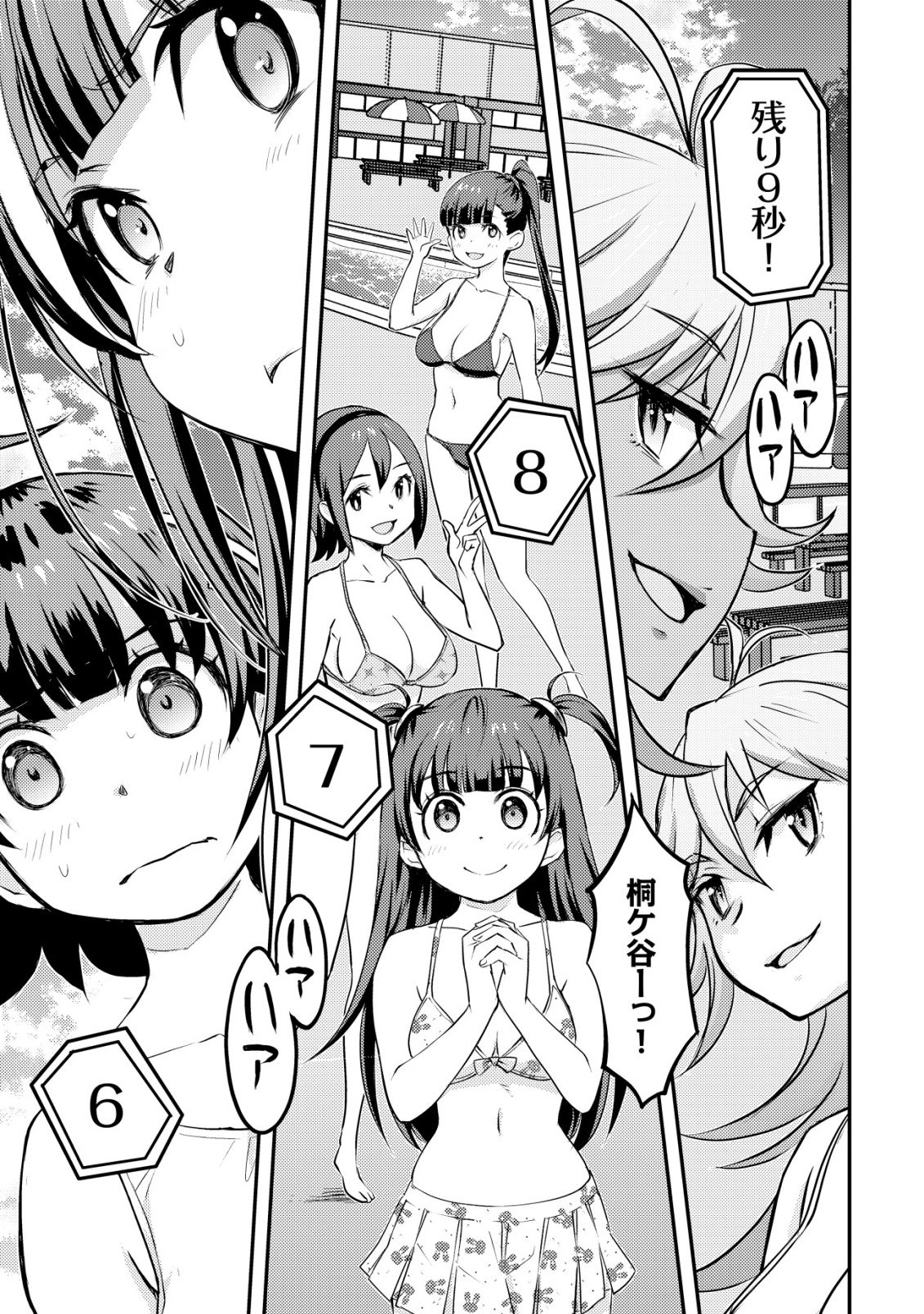 Lens no Mukou no Megami-tachi - Chapter 11 - Page 48