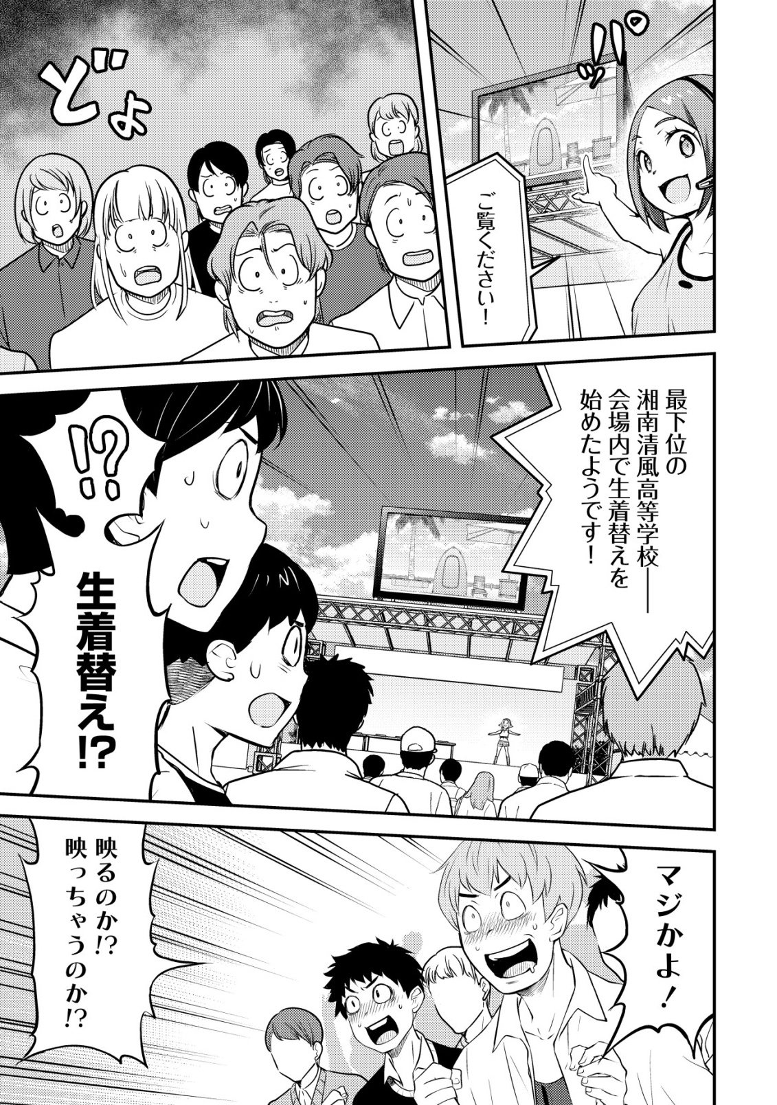 Lens no Mukou no Megami-tachi - Chapter 11 - Page 6