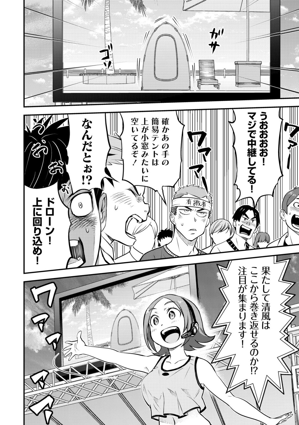 Lens no Mukou no Megami-tachi - Chapter 11 - Page 7