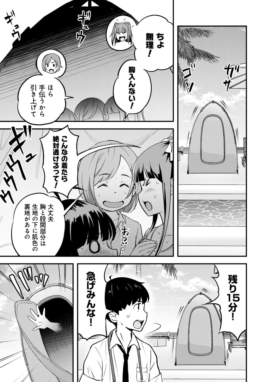 Lens no Mukou no Megami-tachi - Chapter 11 - Page 8
