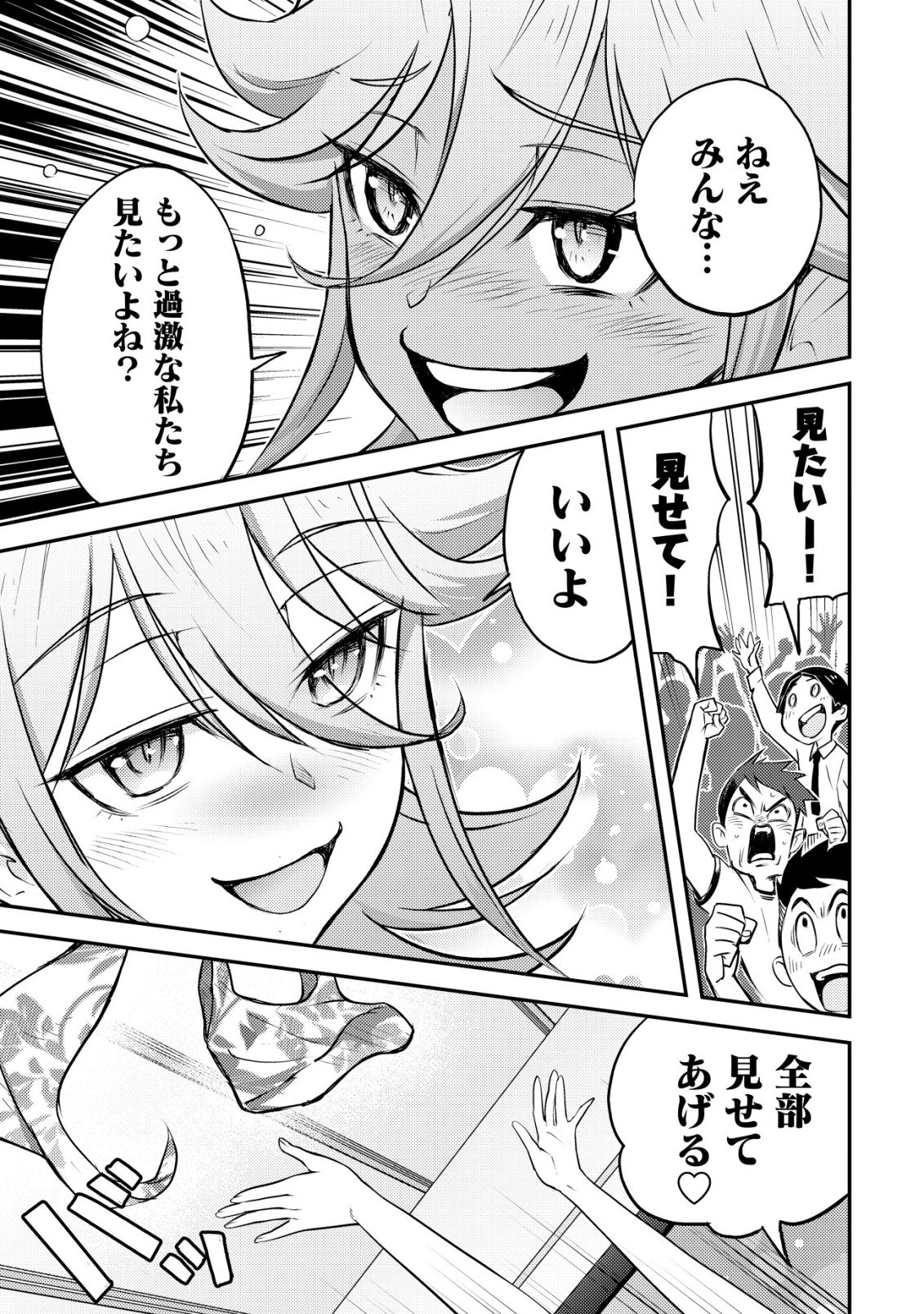 Lens no Mukou no Megami-tachi - Chapter 12 - Page 10