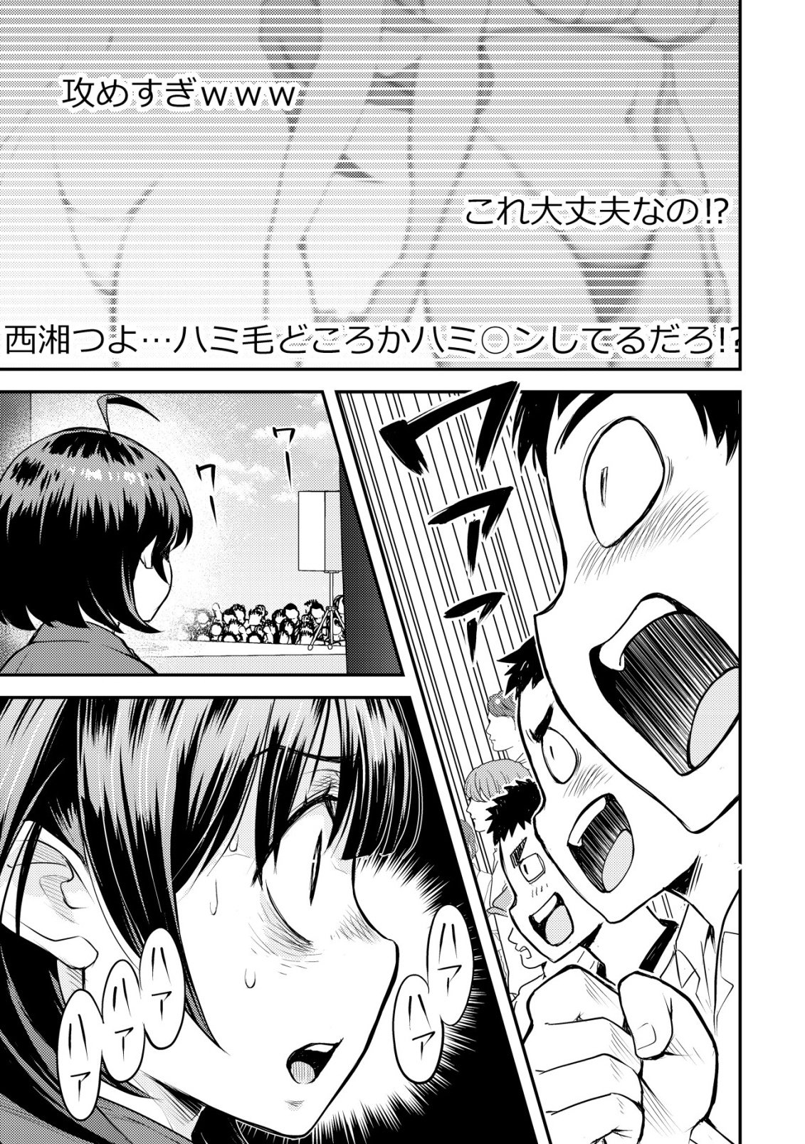 Lens no Mukou no Megami-tachi - Chapter 12 - Page 12