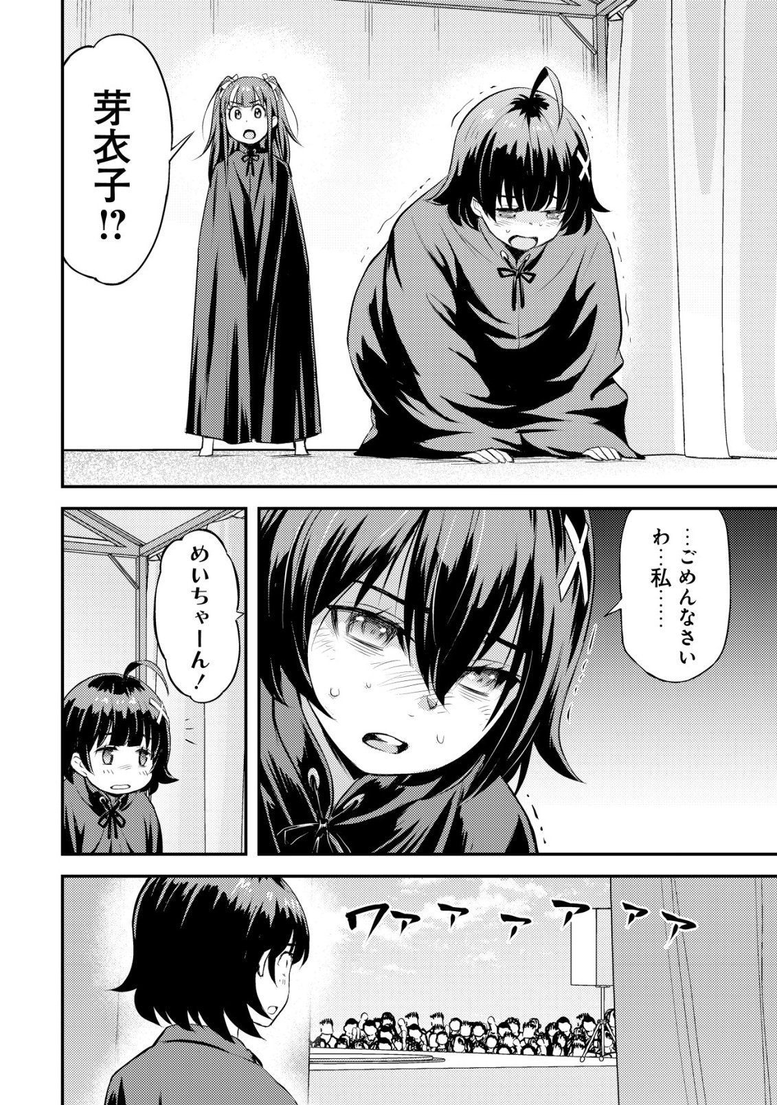 Lens no Mukou no Megami-tachi - Chapter 12 - Page 13