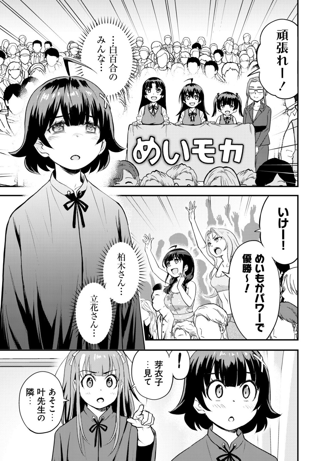 Lens no Mukou no Megami-tachi - Chapter 12 - Page 14