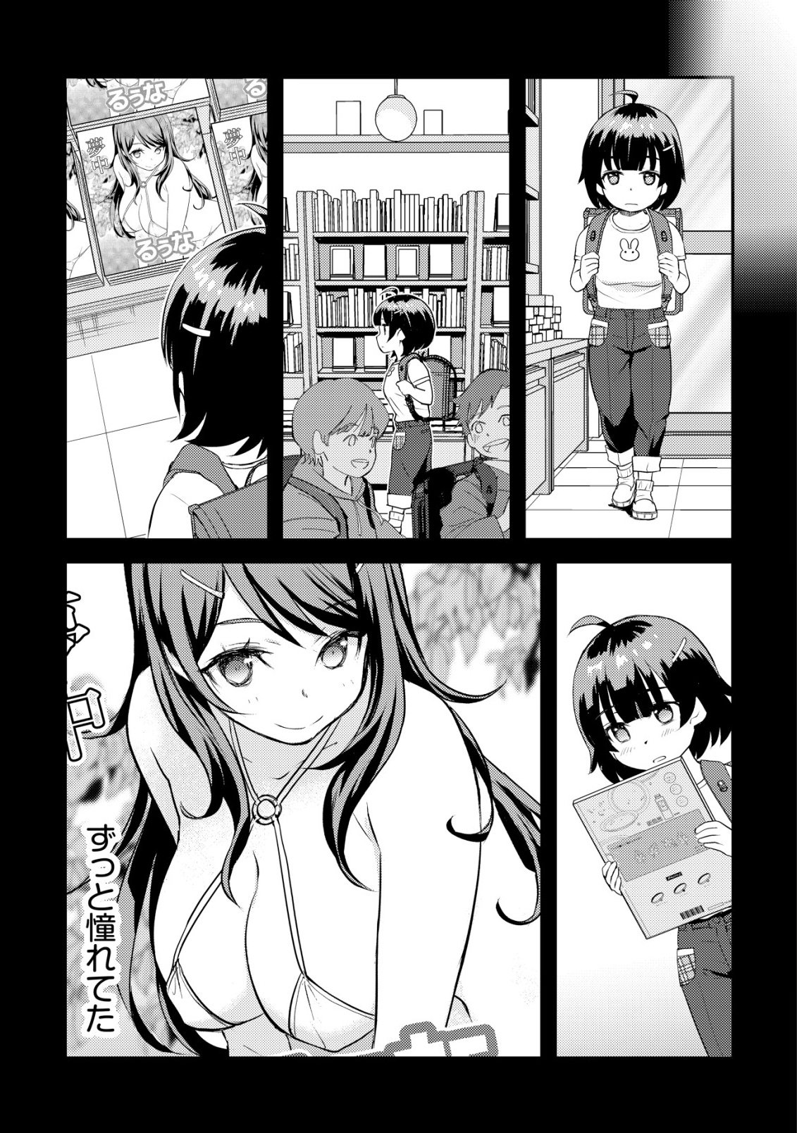 Lens no Mukou no Megami-tachi - Chapter 12 - Page 16