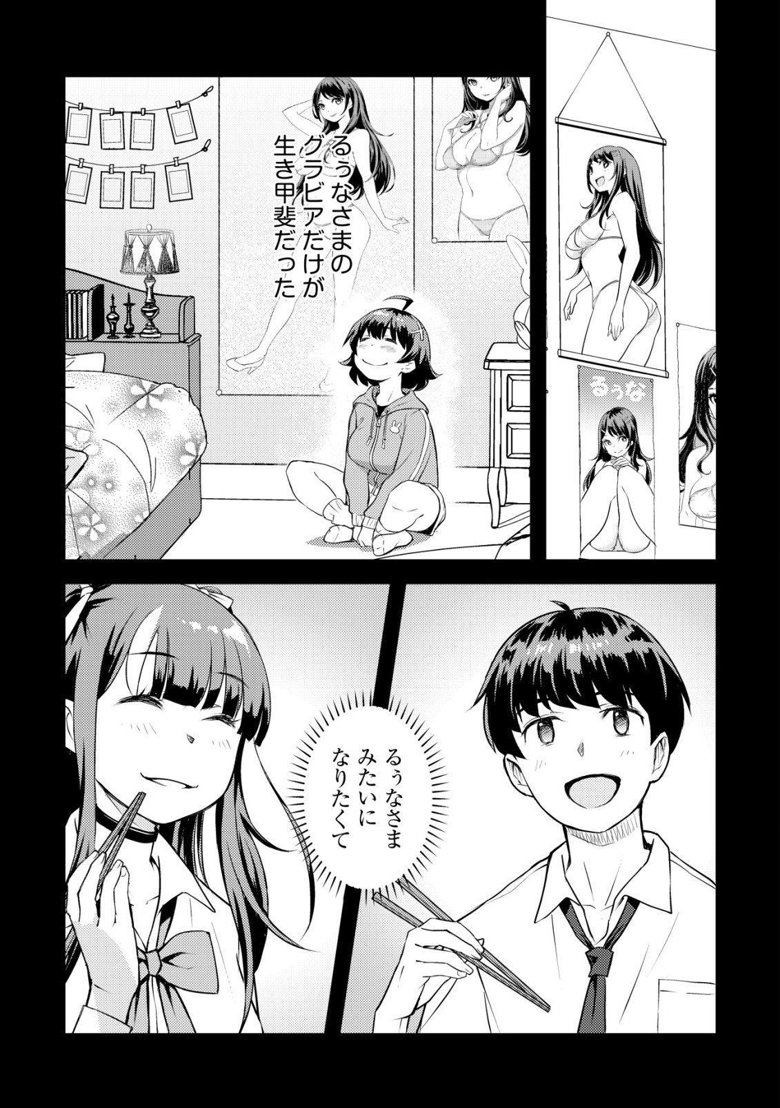 Lens no Mukou no Megami-tachi - Chapter 12 - Page 18